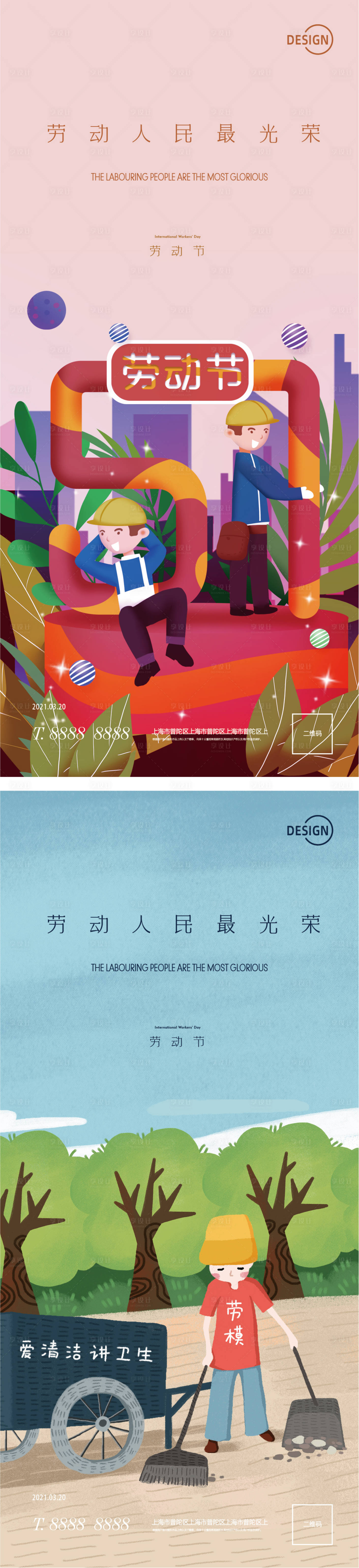 源文件下载【享设计】搜索编号：45010004393292483【劳动节节日系列海报】