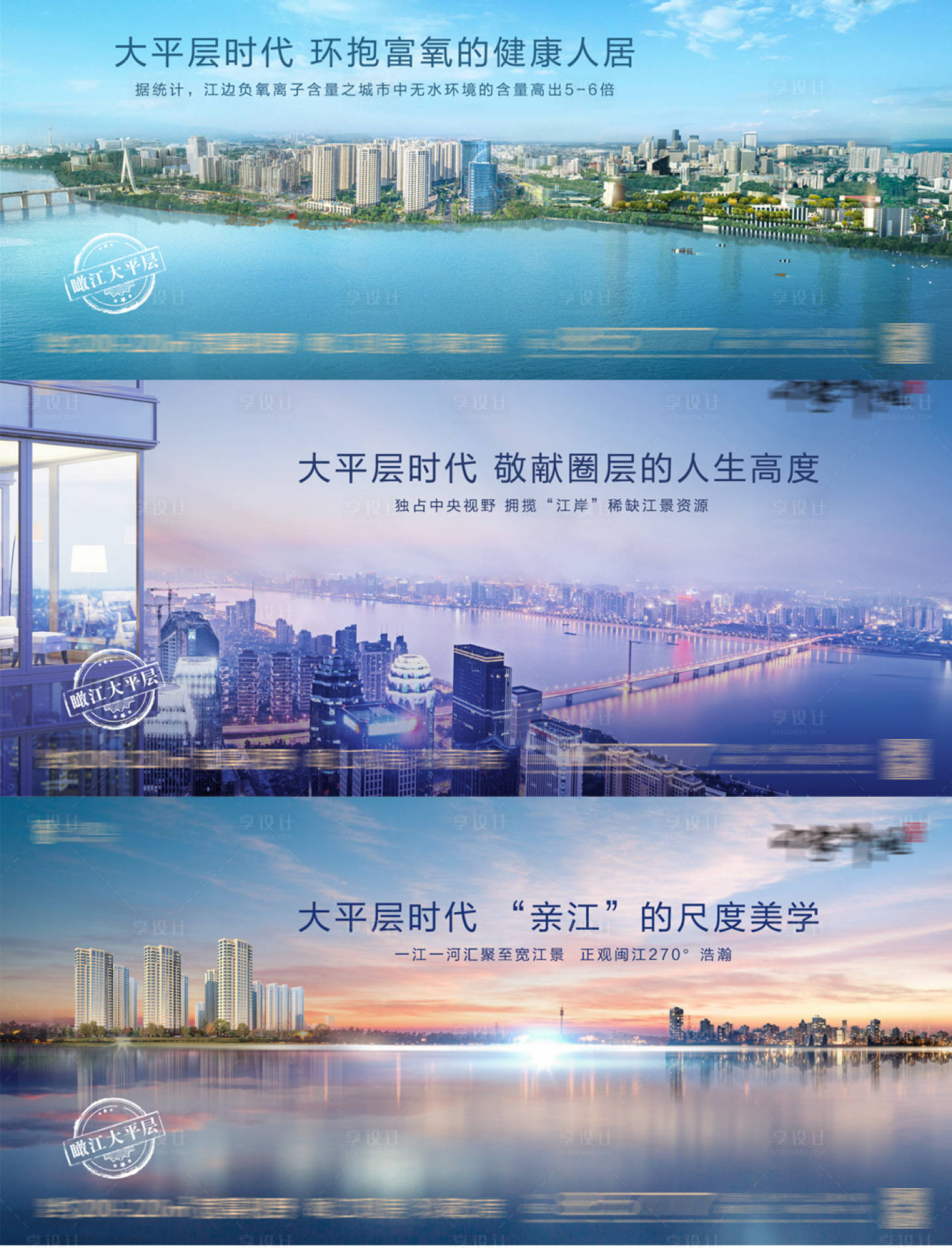 源文件下载【享设计】搜索编号：99740004200311271【地产江景大平层系列海报】