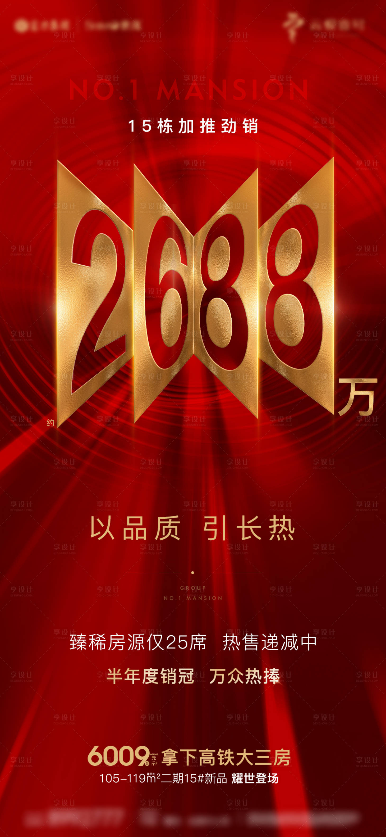 源文件下载【享设计】搜索编号：87640004431095373【地产热销微单】