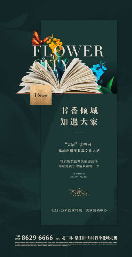 源文件下载【地产读书日活动海报】编号：57170004158537488
