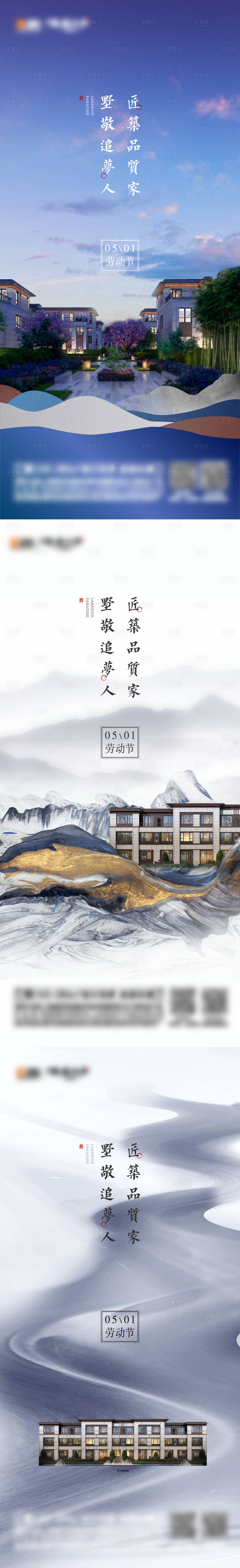 源文件下載【享設計】搜索編號：85440004326521271【新中式勞動節系列海報】