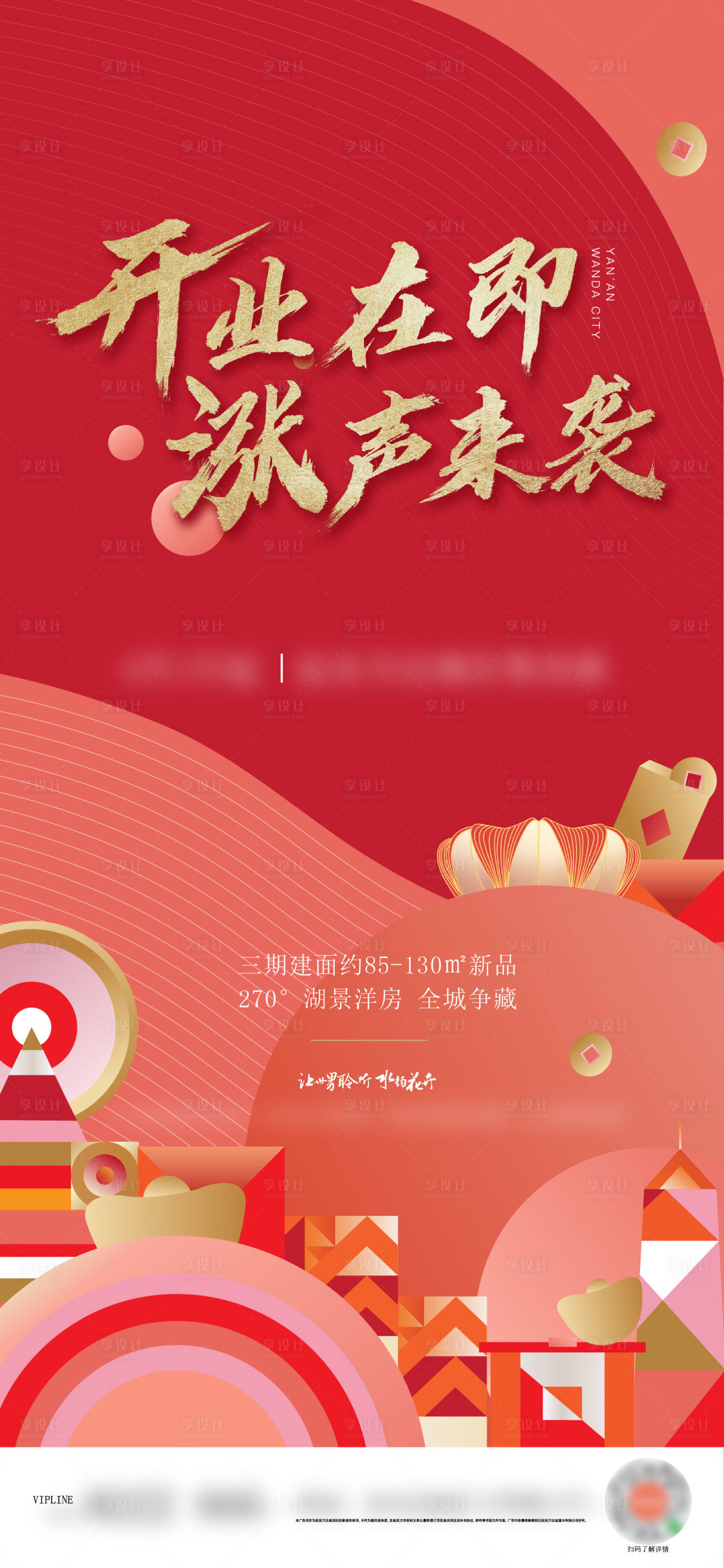 源文件下载【享设计】搜索编号：59650004290257124【地产涨价海报】