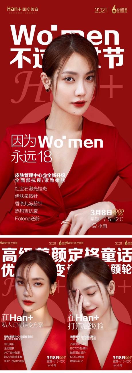 源文件下载【医美女神节项目推广系列海报】编号：35230004318791611