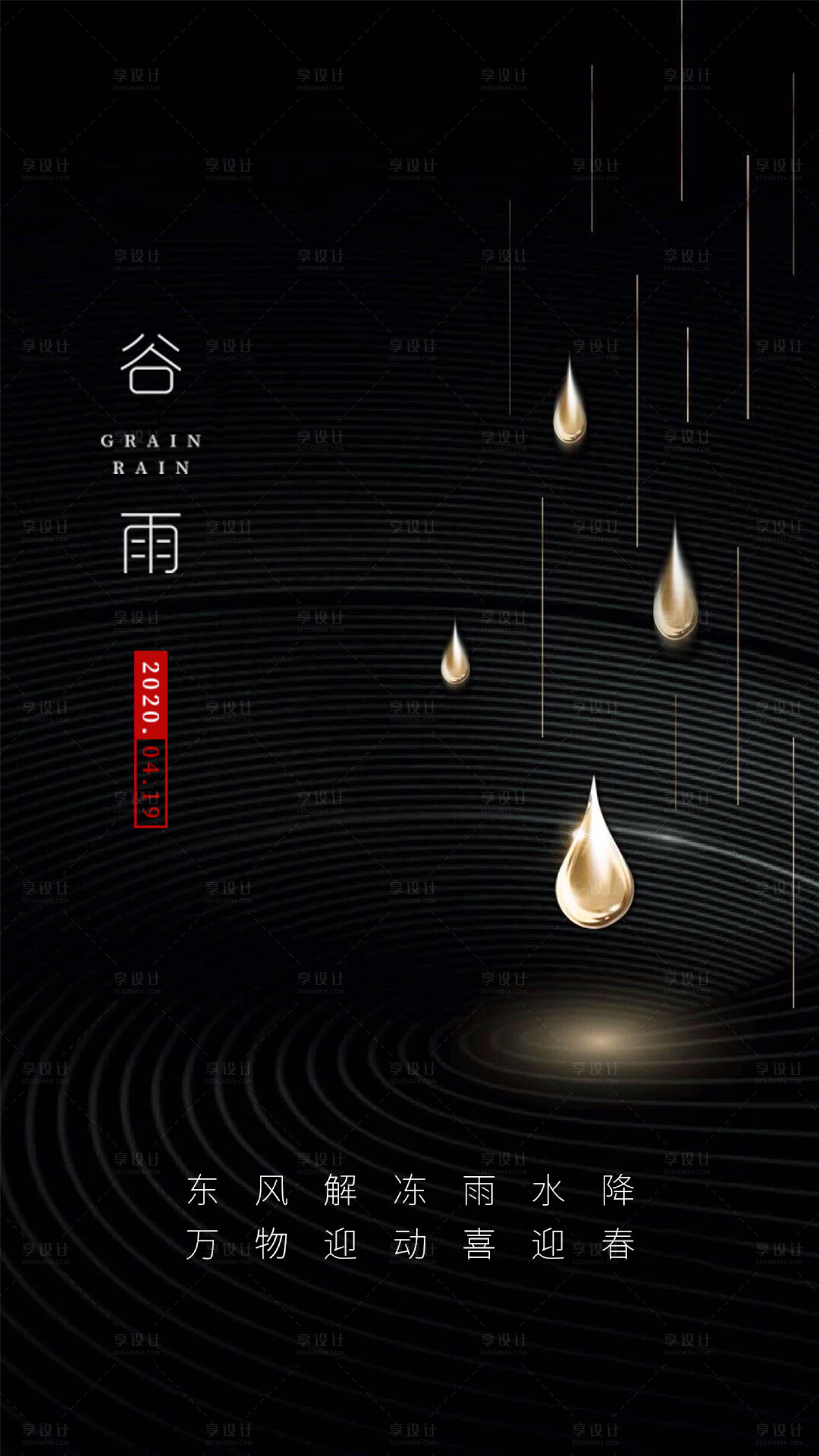 源文件下載【享設計】搜索編號：55040004190898029【谷雨海報】