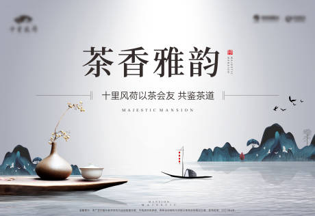 源文件下載【享設(shè)計】搜索編號：41570004119469485【茶藝中式活動展板】