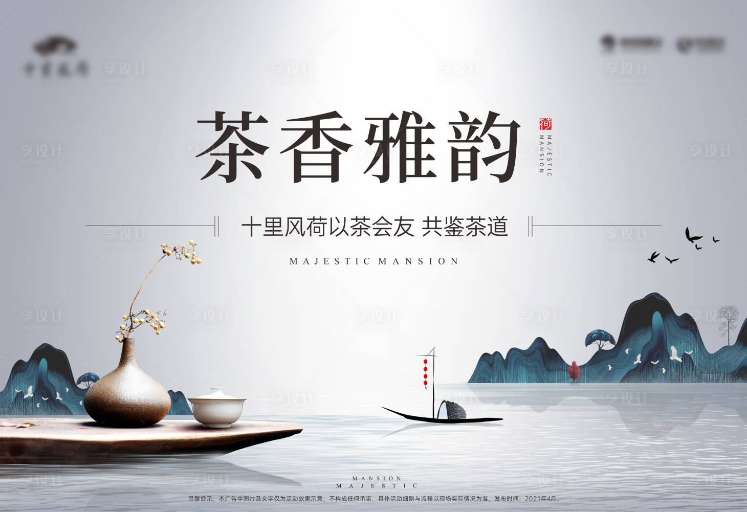 源文件下載【享設計】搜索編號：41570004119469485【茶藝中式活動展板】