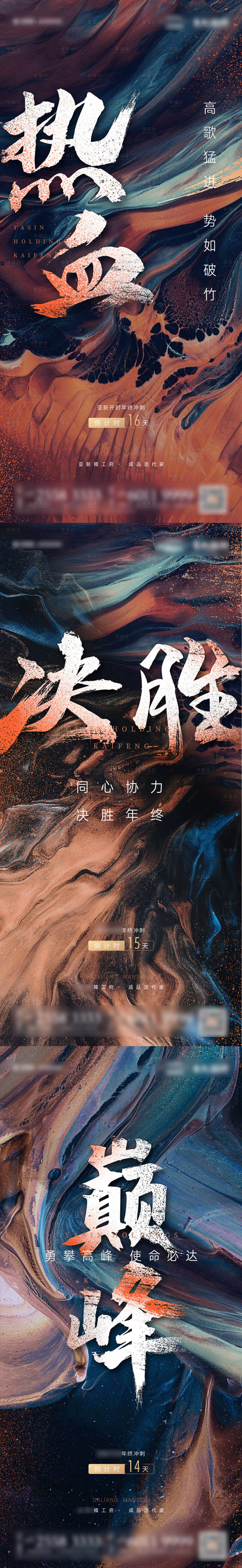 源文件下载【享设计】搜索编号：26040004310599813【房地产营销加油倒计时海报】