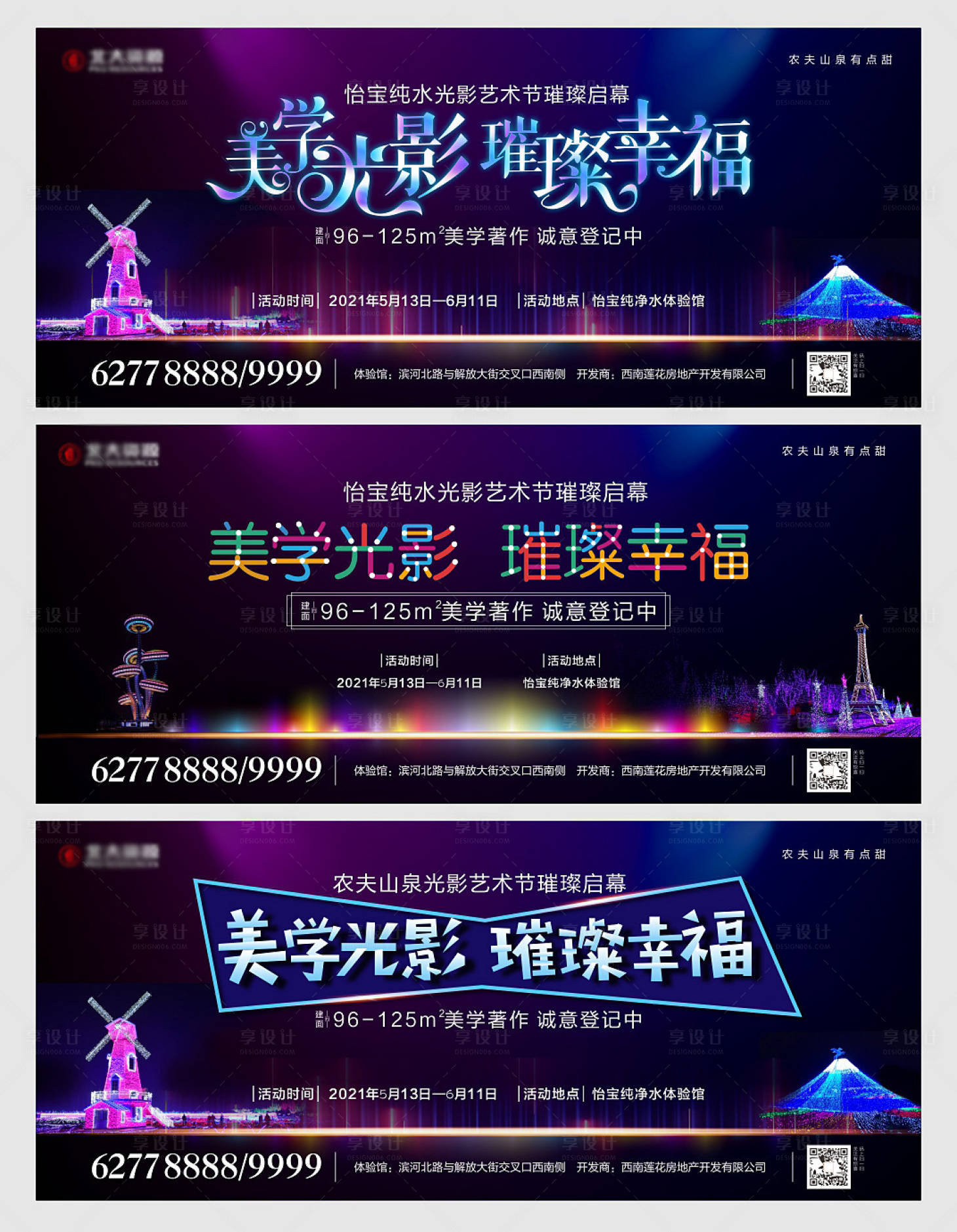 源文件下载【享设计】搜索编号：63020004126043592【房地产光影灯光秀活动展板】