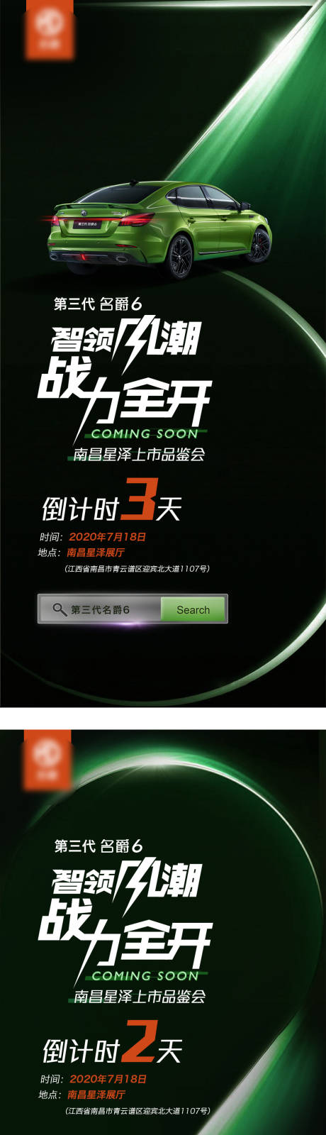 源文件下載【享設計】搜索編號：37650004187545399【新車上市倒計時數字系列海報】