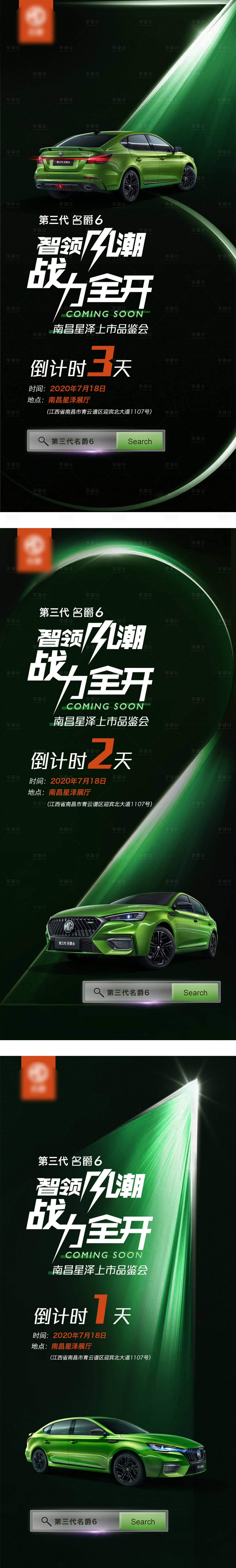 源文件下载【享设计】搜索编号：37650004187545399【新车上市倒计时数字系列海报】