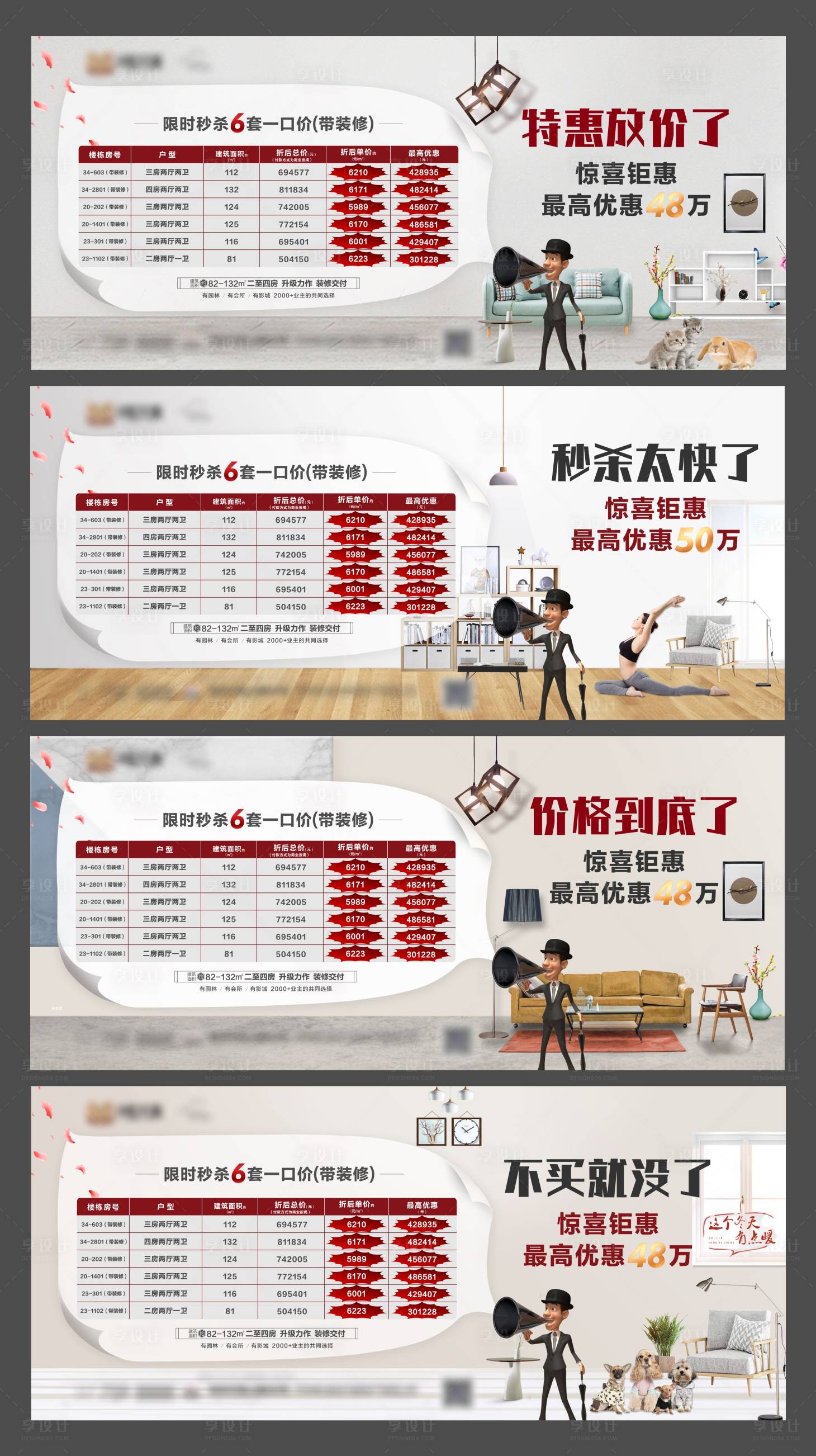 源文件下載【享設計】搜索編號：95230004496143646【地產創意大氣橫版特價房系列稿微推】