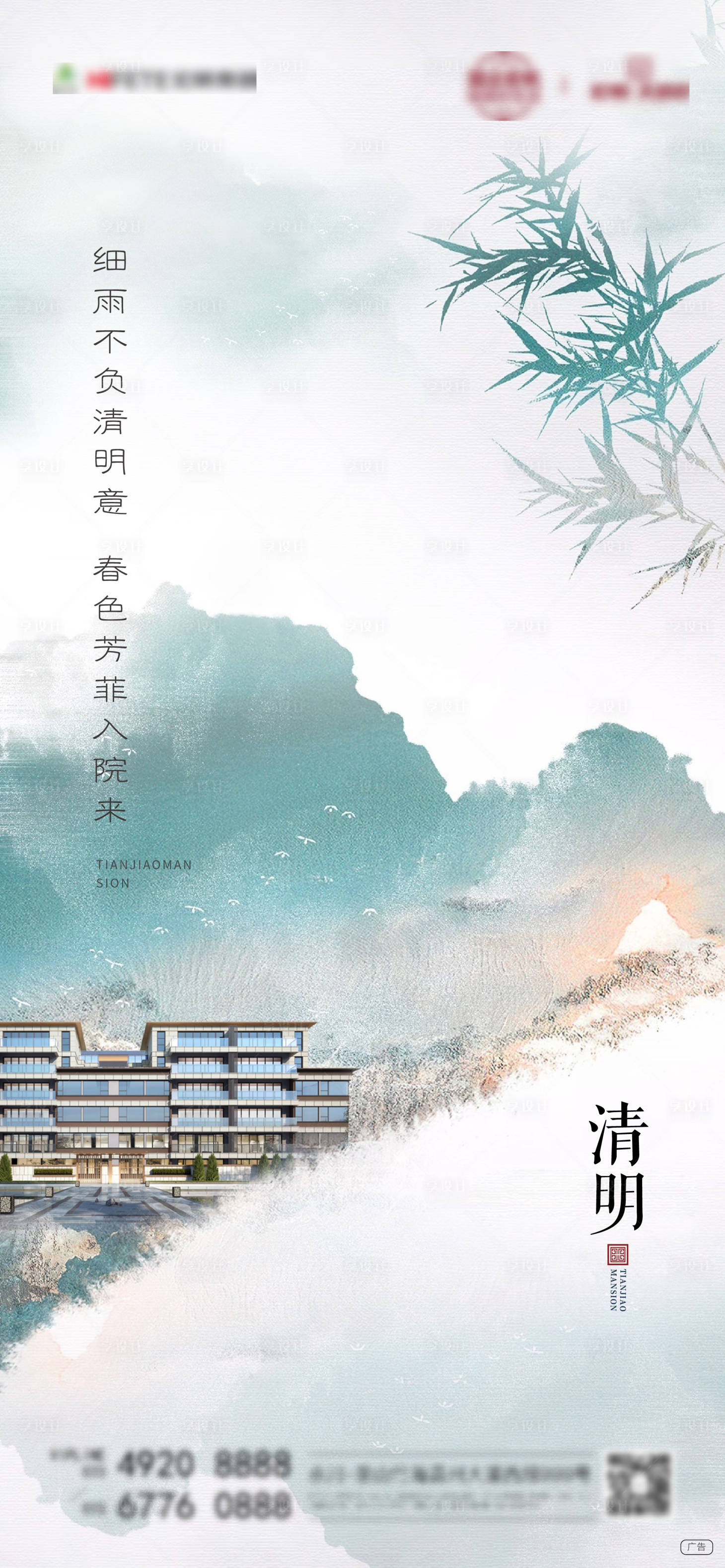 源文件下载【享设计】搜索编号：71660004225826110【清明】