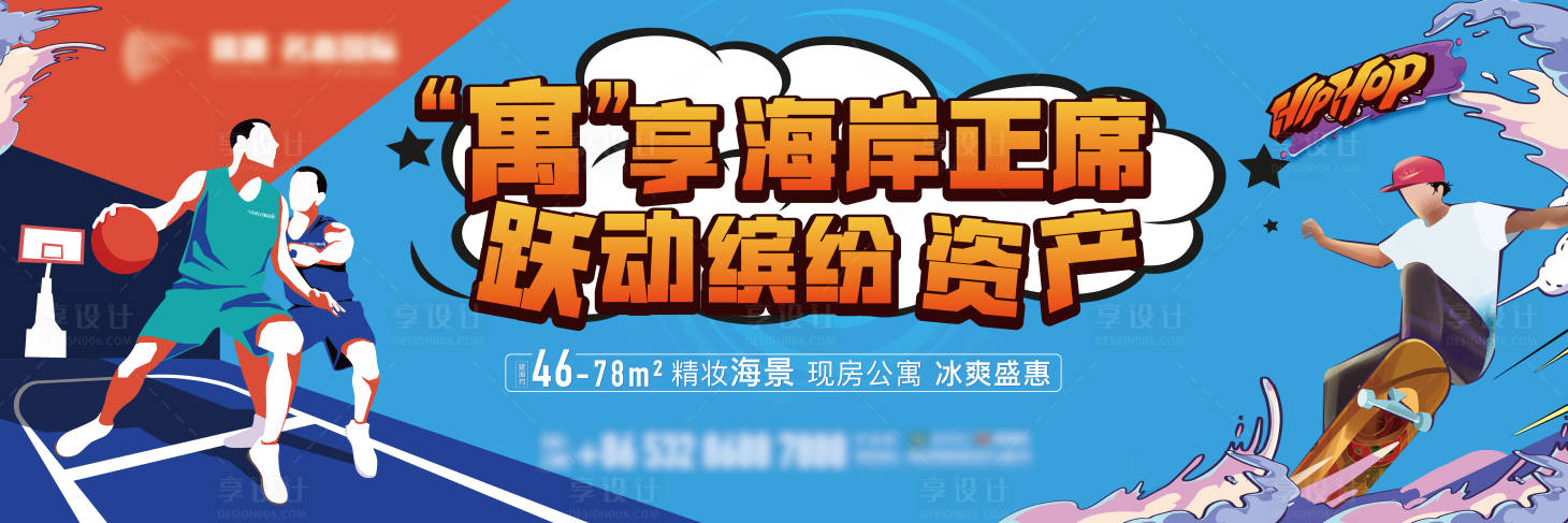 源文件下载【享设计】搜索编号：71250004139906689【地产篮球滑板活动展板】