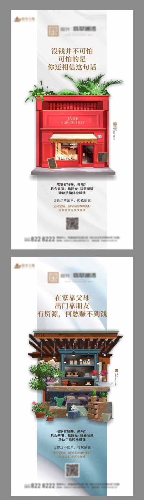 源文件下载【商铺经纪人系列海报】编号：20210405205509994