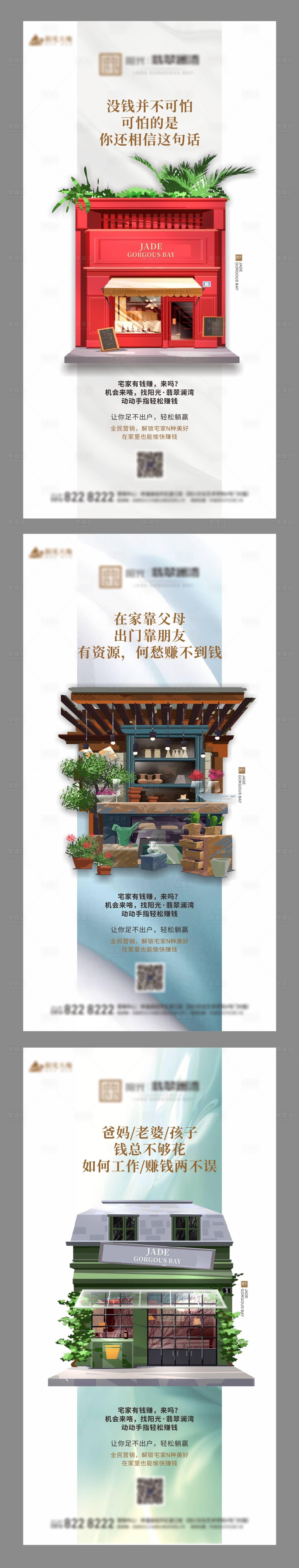源文件下载【享设计】搜索编号：16690004137925326【商铺经纪人系列海报】