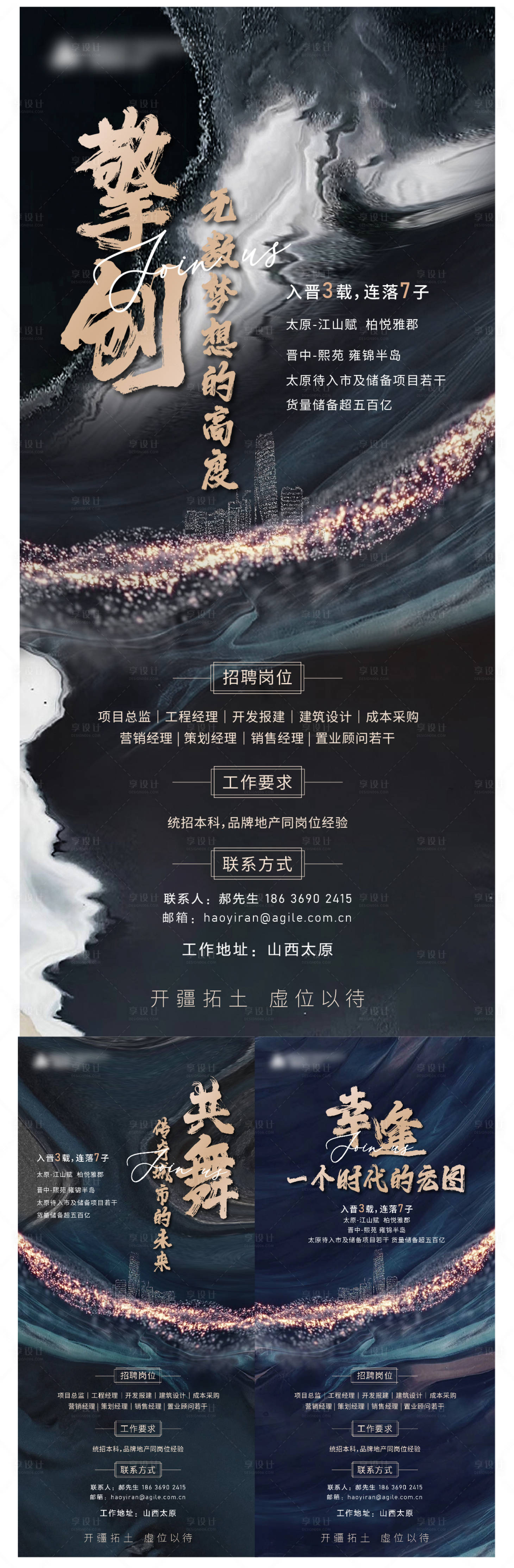 源文件下載【招聘系列地產海報】編號：14800004426616246