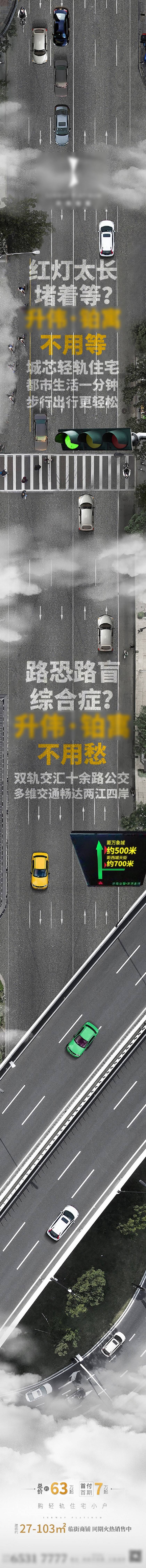 源文件下载【享设计】搜索编号：36050004162023094【地产交通创意长图】