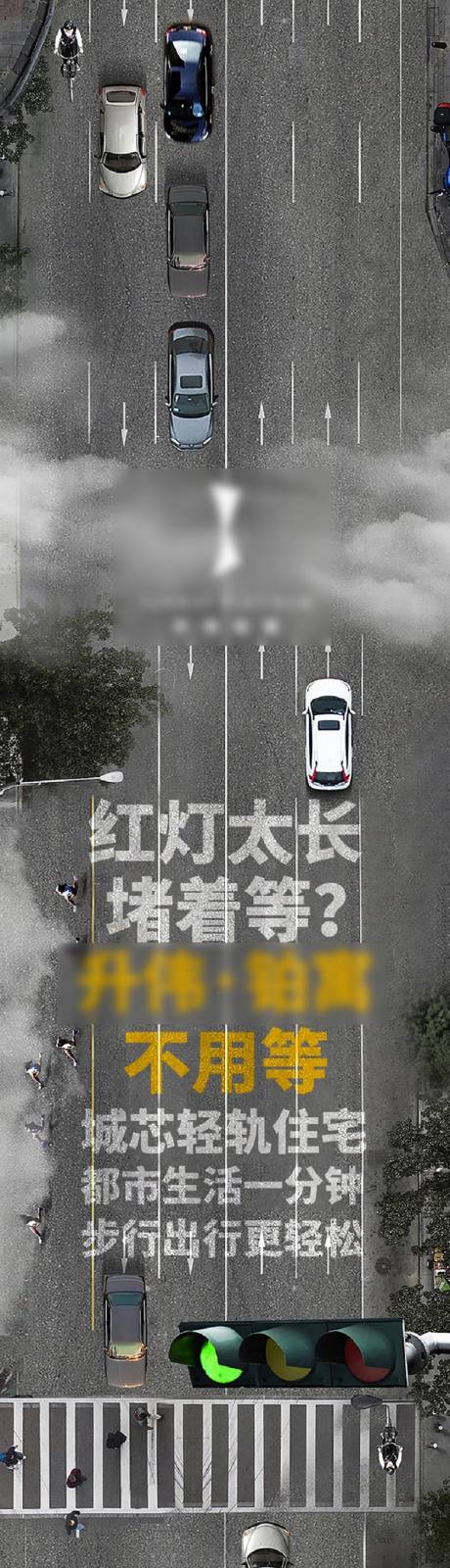 源文件下载【地产交通创意长图】编号：20210407130514313