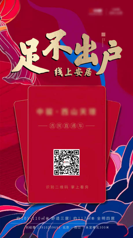 源文件下載【享設計】搜索編號：75970004278615239【地產網上選房海報】