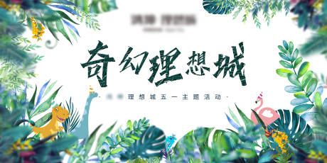 源文件下載【享設計】搜索編號：86430004153899663【五一主題活動背景板】