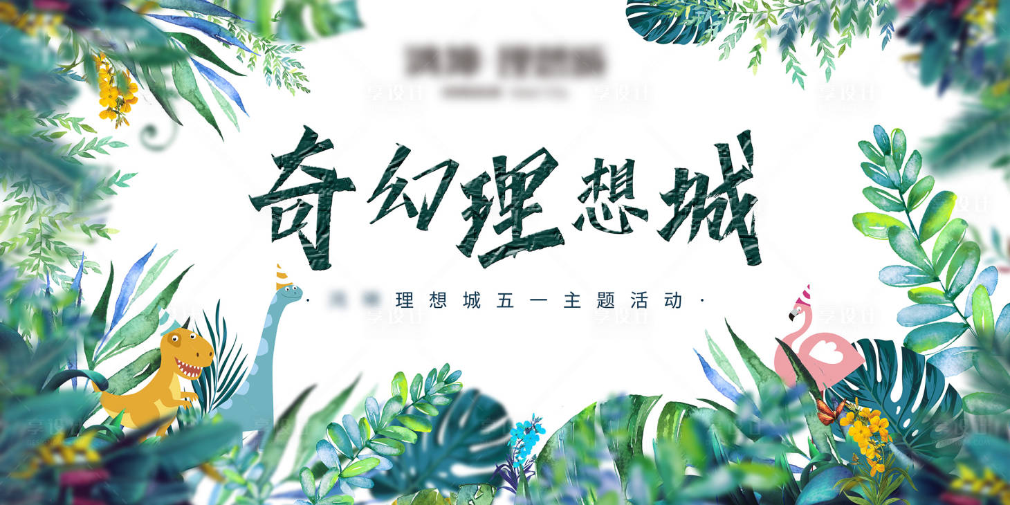 源文件下載【享設計】搜索編號：86430004153899663【五一主題活動背景板】