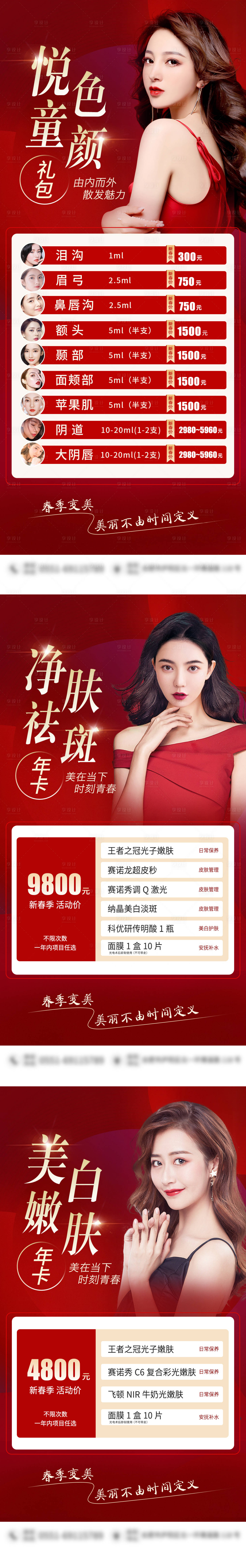 源文件下载【医美年卡海报】编号：18280004418653625