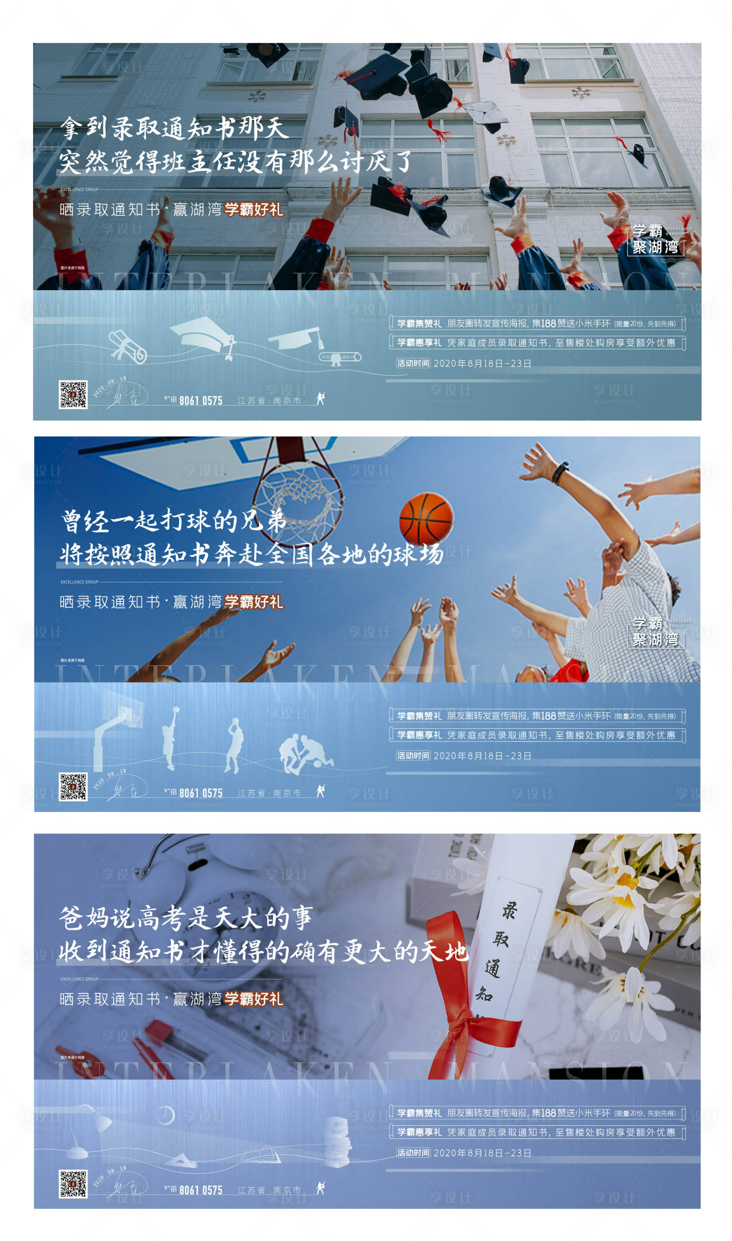 源文件下載【享設計】搜索編號：22600004325803392【曬錄取通知書 學區房稿】
