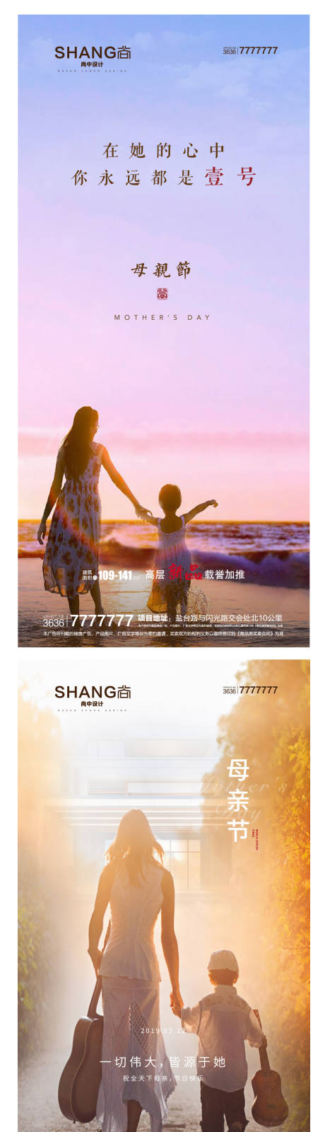 源文件下載【地產(chǎn)母親節(jié)微信系列海報】編號：64420004177685577
