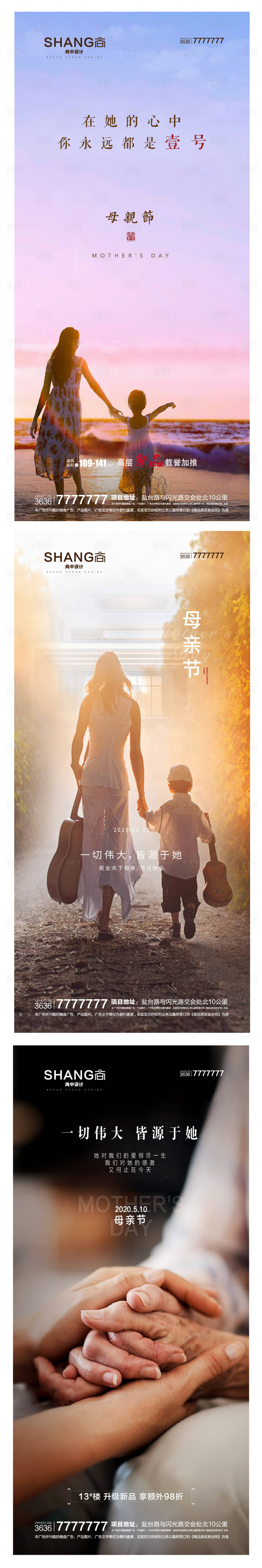 源文件下载【享设计】搜索编号：64420004177685577【地产母亲节微信系列海报】