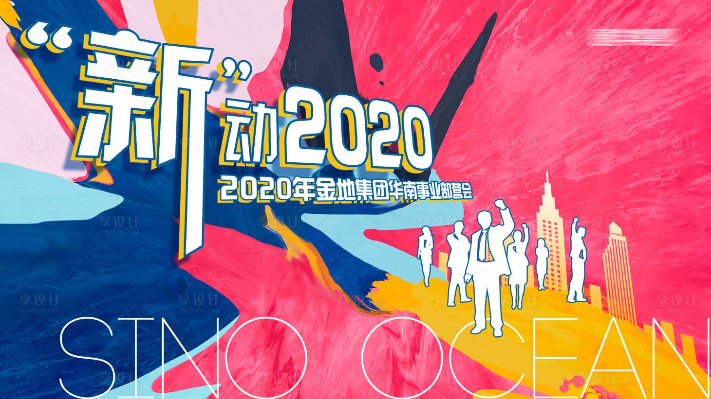 源文件下载【享设计】搜索编号：20620004321339535【活动背景板】