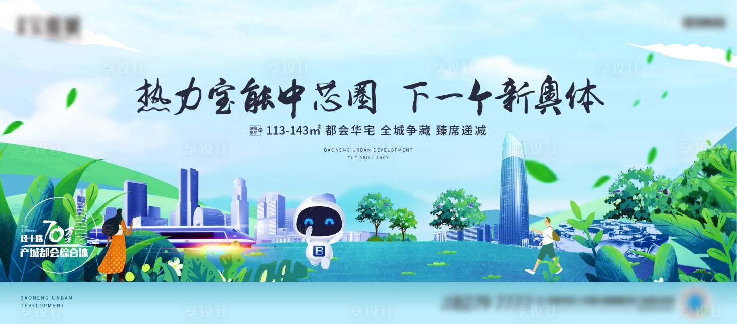 源文件下载【享设计】搜索编号：84360004490184138【房地产春季主画面广告展板】