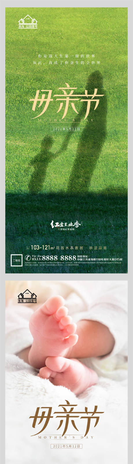 源文件下載【享設計】搜索編號：38390004485194702【地產母親節海報】