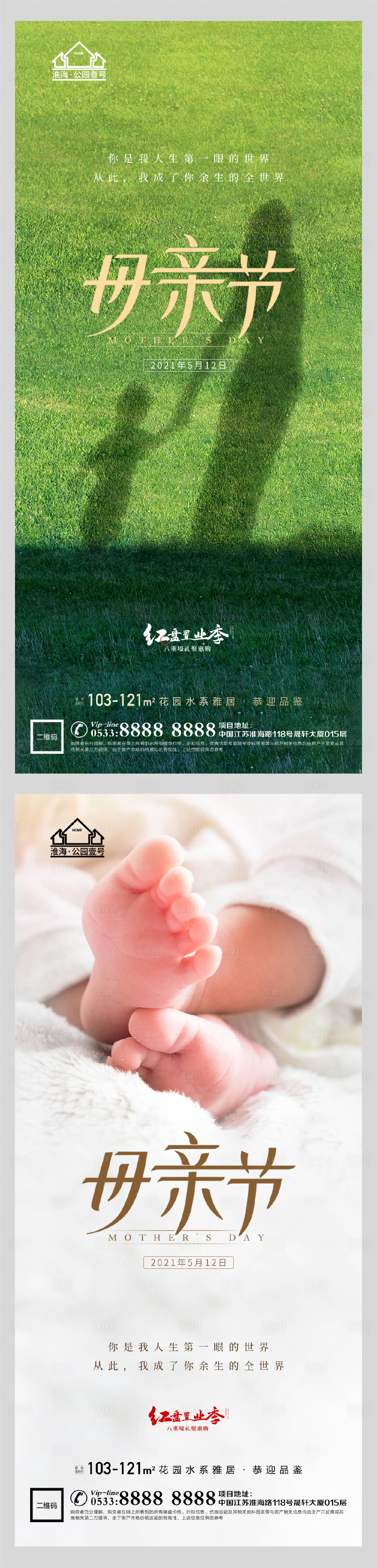 源文件下載【享設計】搜索編號：38390004485194702【地產母親節(jié)海報】