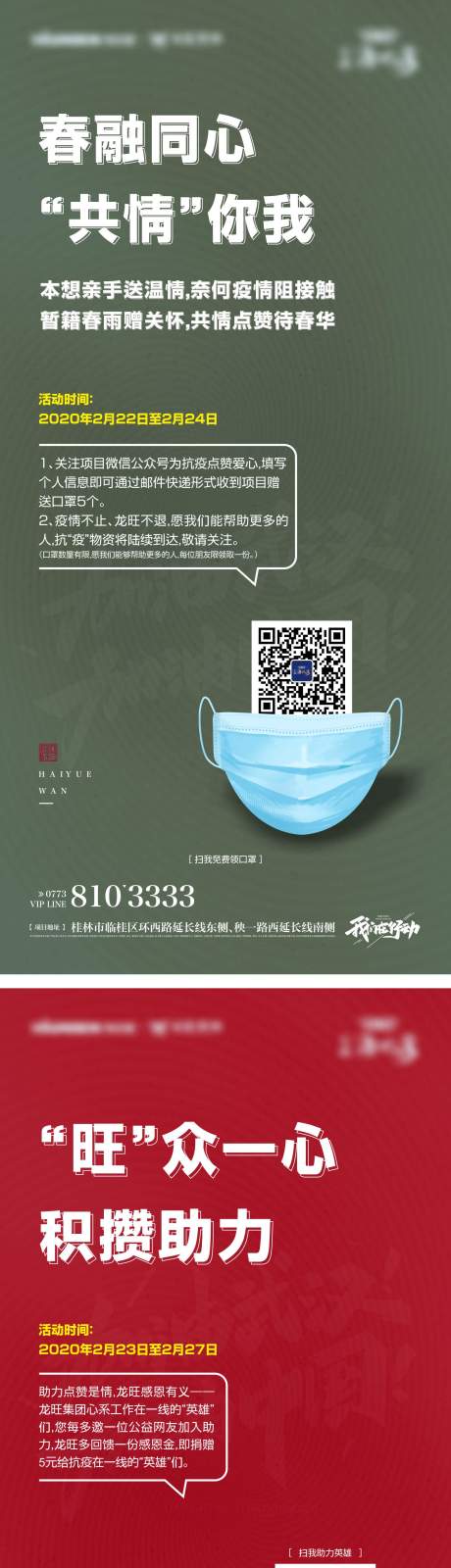 源文件下载【口罩活动系列微信海报】编号：20210401111111385