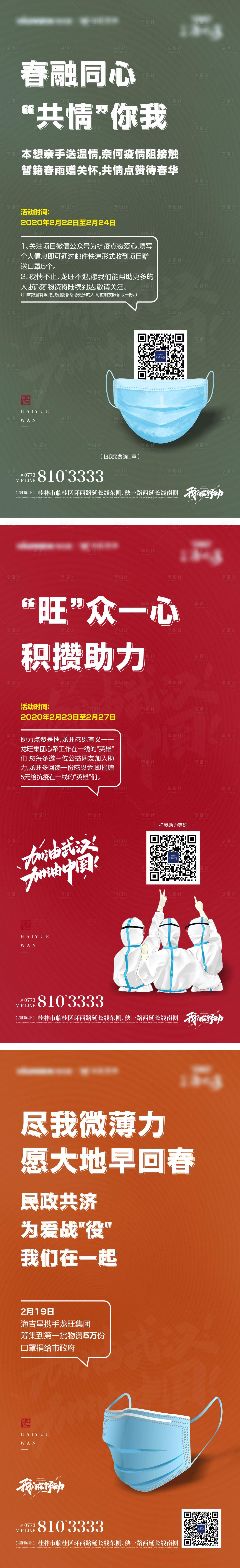 源文件下载【口罩活动系列微信海报】编号：26760004094167289