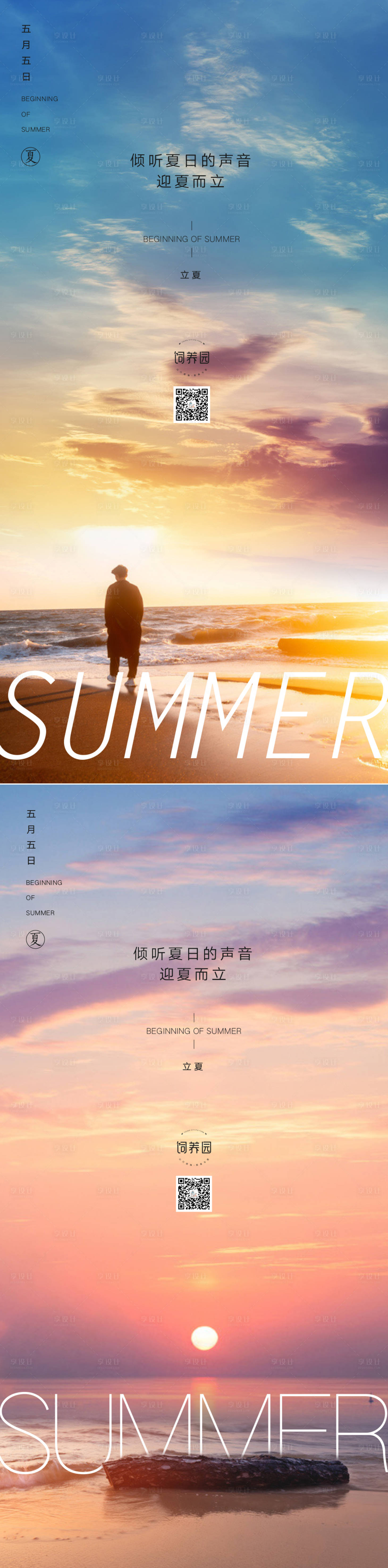 源文件下載【享設計】搜索編號：82070004435317647【立夏單圖】