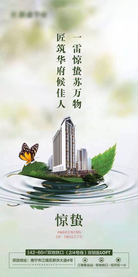 源文件下载【地产惊蛰节气海报】编号：74770004211211357