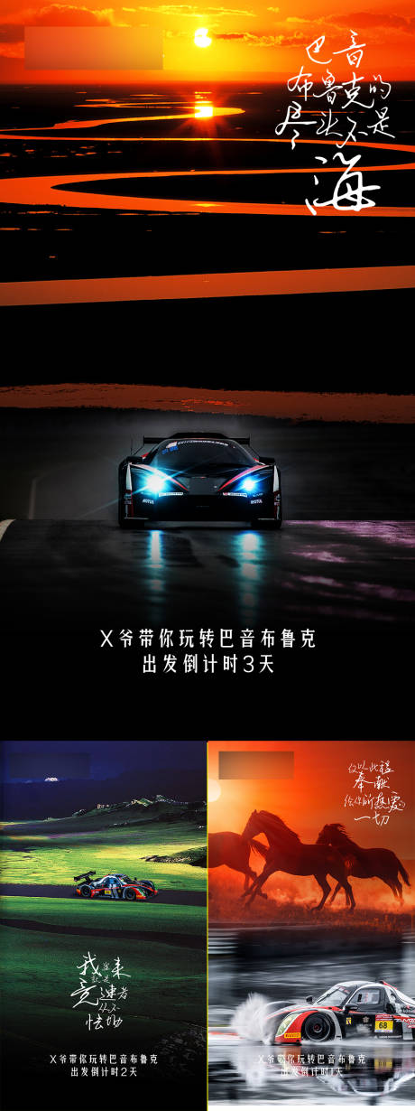 源文件下载【汽车倒计时海报】编号：94490004237535180
