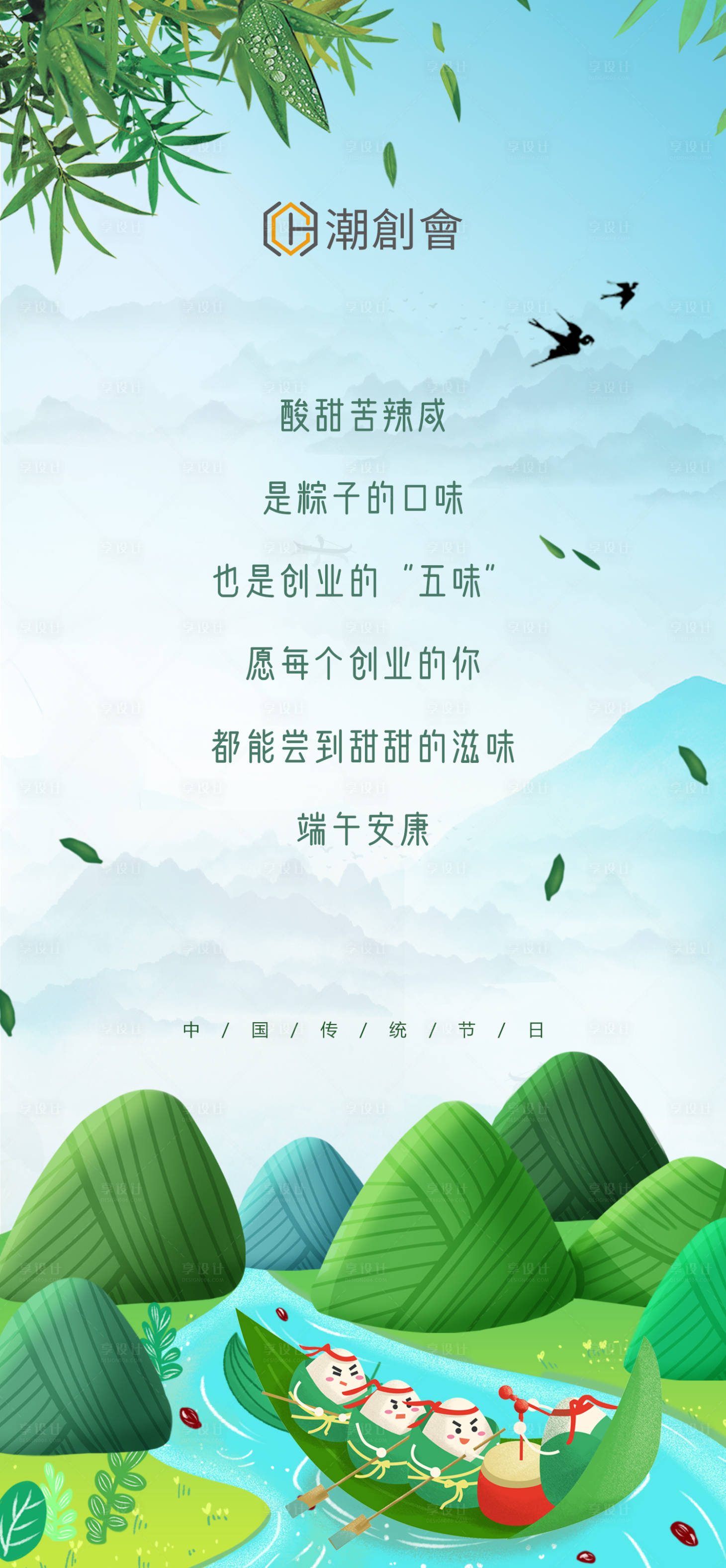 源文件下載【享設(shè)計(jì)】搜索編號(hào)：84110004102074741【端午節(jié)海報(bào)】