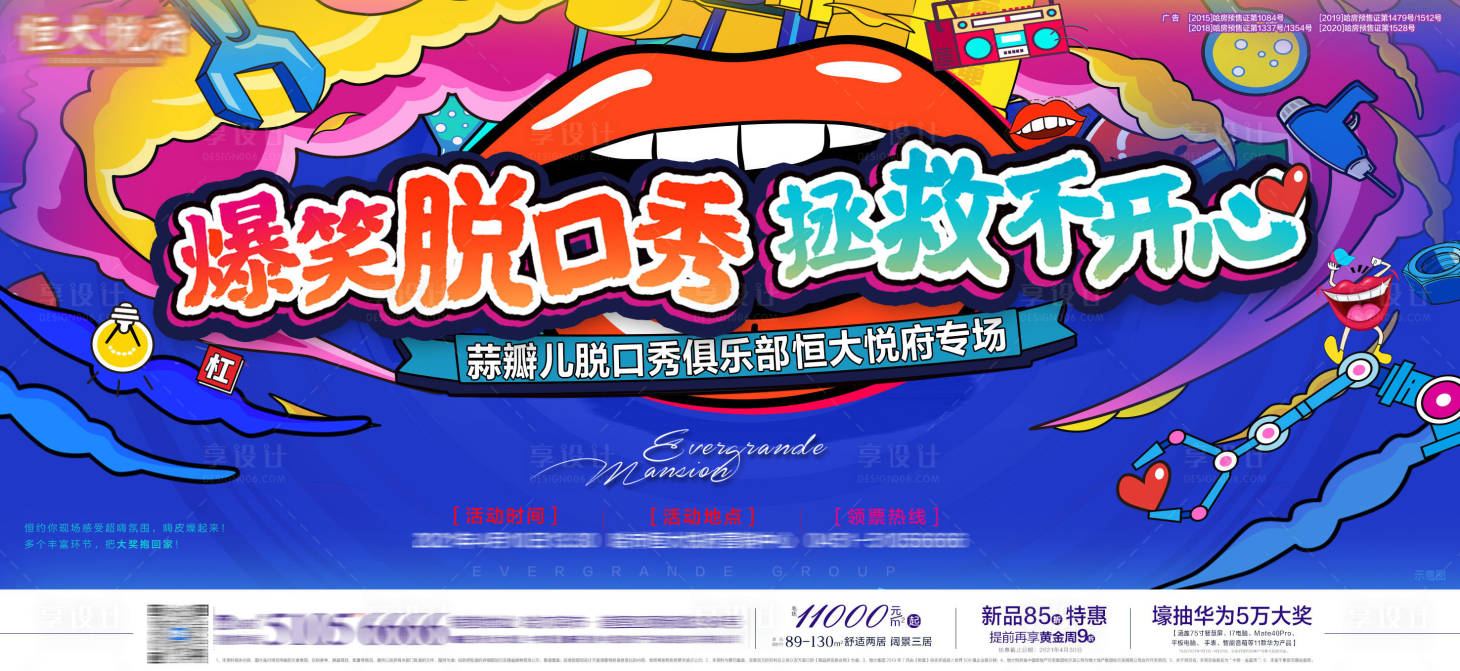 源文件下載【享設(shè)計(jì)】搜索編號(hào)：91430004268411551【地產(chǎn)脫口秀活動(dòng)背景板】