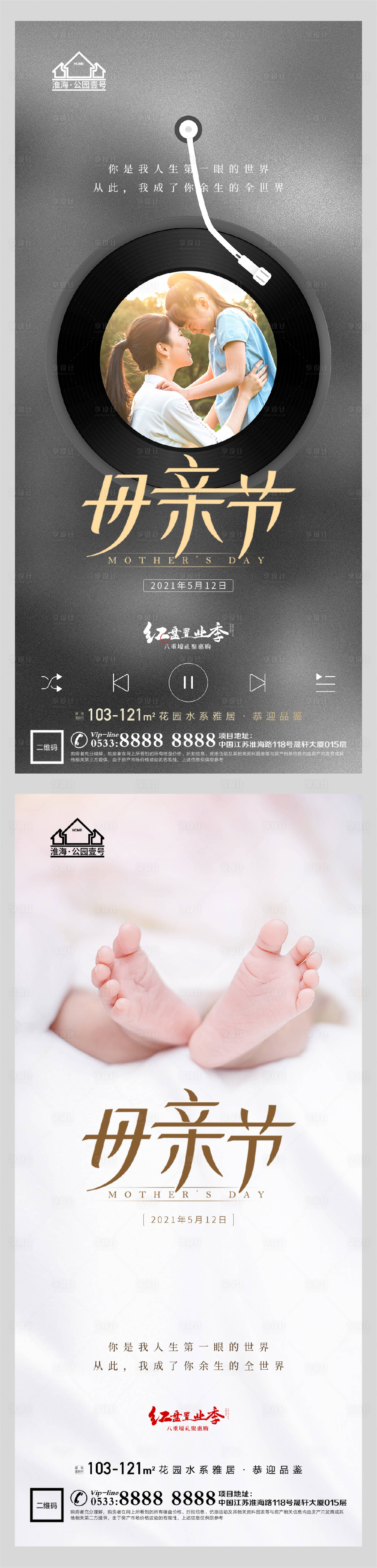 源文件下載【享設計】搜索編號：49870004485209931【地產母親節海報】