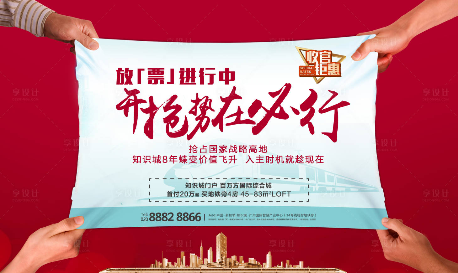 源文件下載【享設(shè)計】搜索編號：59180004141422642【地產(chǎn)熱銷車票創(chuàng)意單圖】