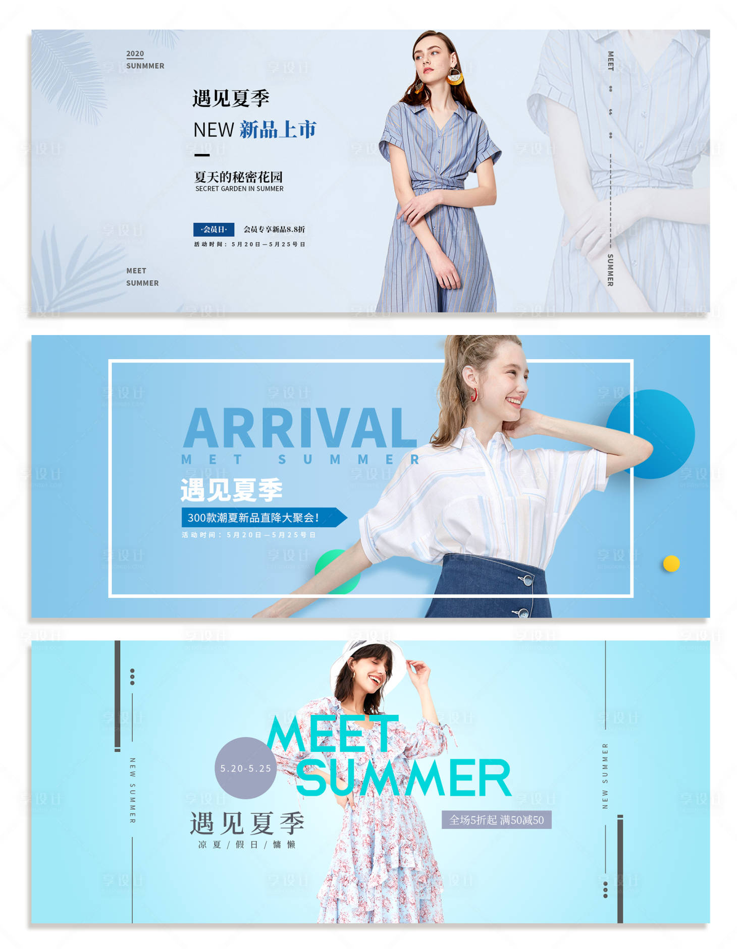 源文件下载【遇见夏季上新服装banner】编号：58790004264848997