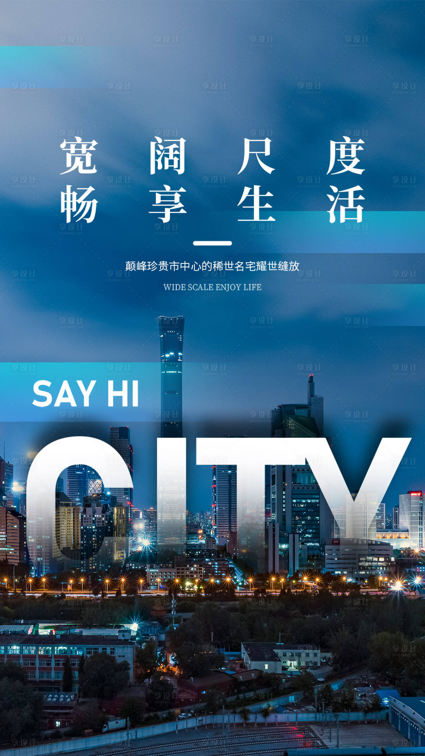 源文件下載【享設計】搜索編號：50870004323618051【房地產城市海報】