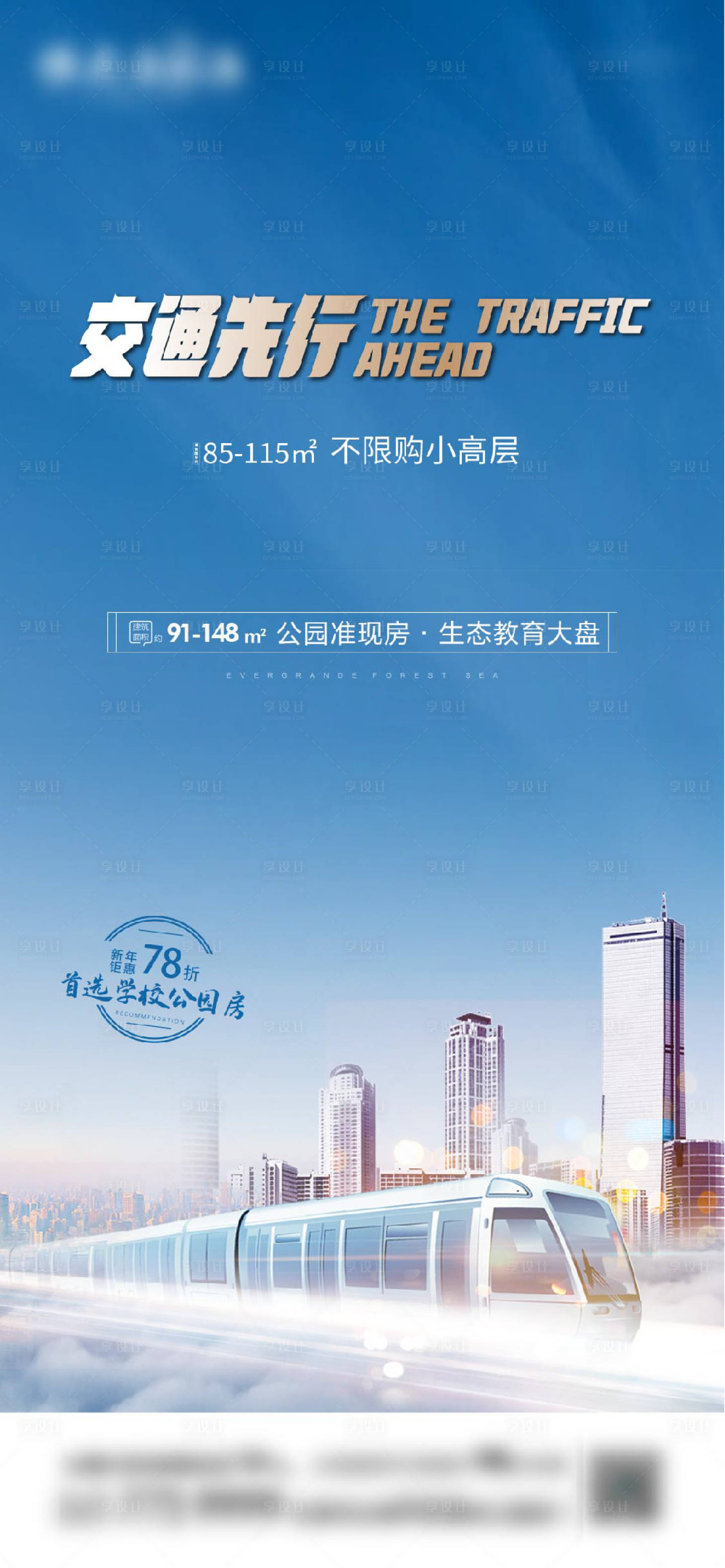 源文件下載【享設計】搜索編號：51420004145736057【地鐵價值點海報】