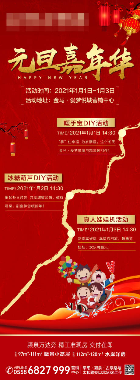 源文件下载【地产元旦嘉年华活动长图海报】编号：20210409102312245