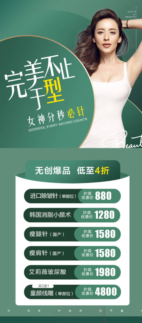 源文件下载【享设计】搜索编号：37840004155417535【医美春季活动促销长图海报】