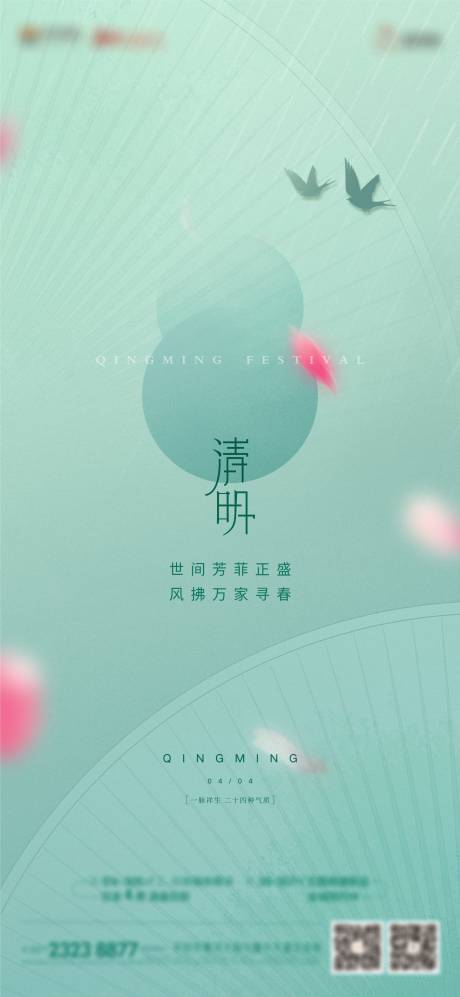 源文件下载【清明节】编号：10490004112248600