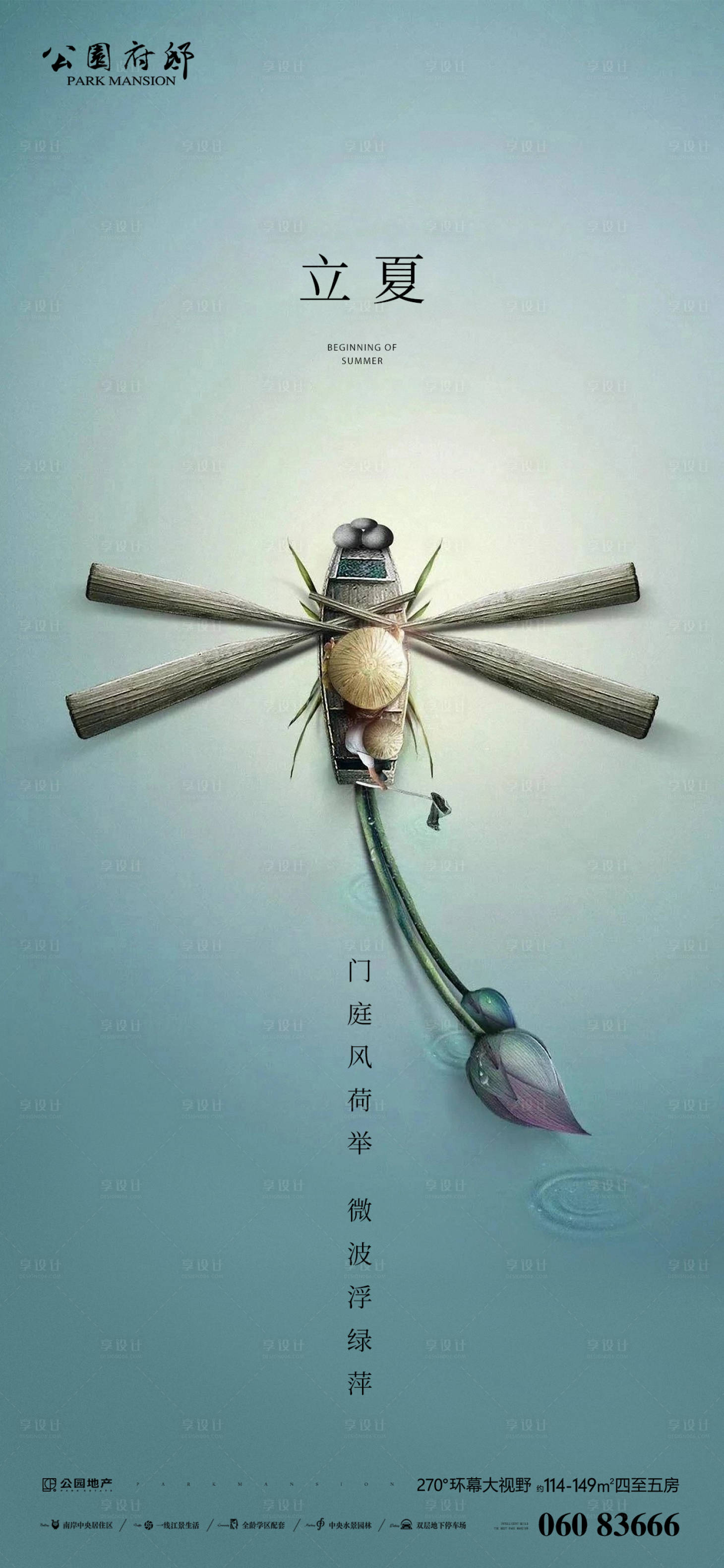 源文件下載【享設計】搜索編號：52440004398936161【立夏單圖】