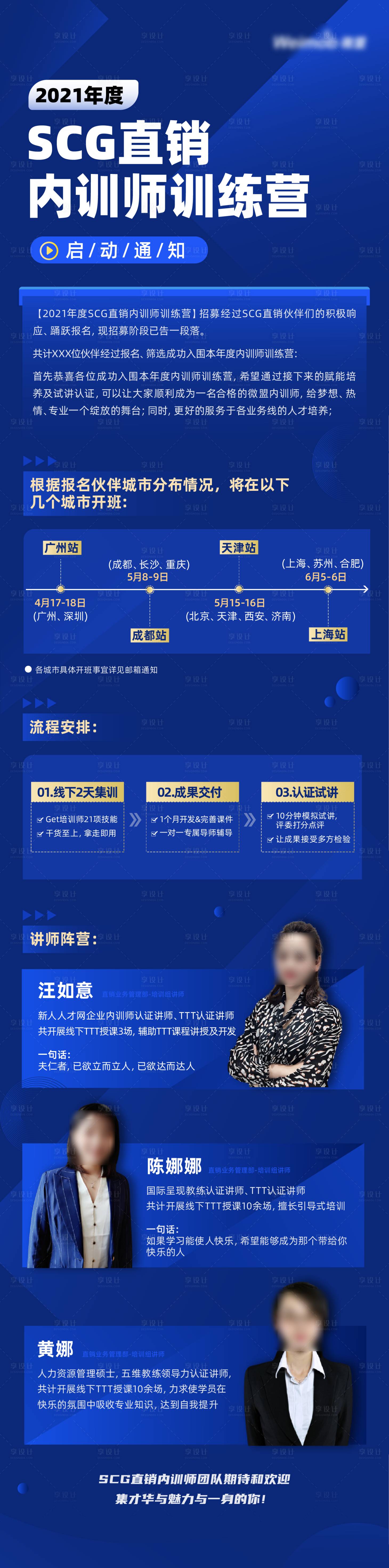 源文件下载【享设计】搜索编号：66450004175178957【互联网教育培训专题页通知长图】